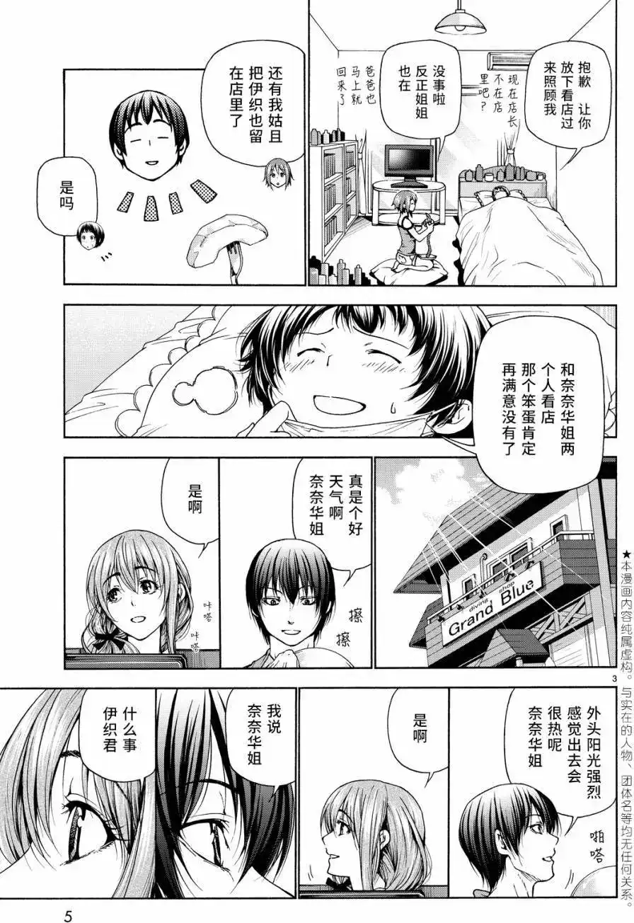 GRANDBLUE碧蓝之海 单话 第30回 第4页