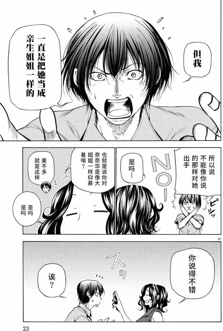 GRANDBLUE碧蓝之海 单话 第30回 第22页