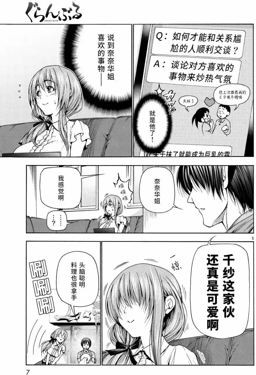 GRANDBLUE碧蓝之海 单话 第30回 第6页