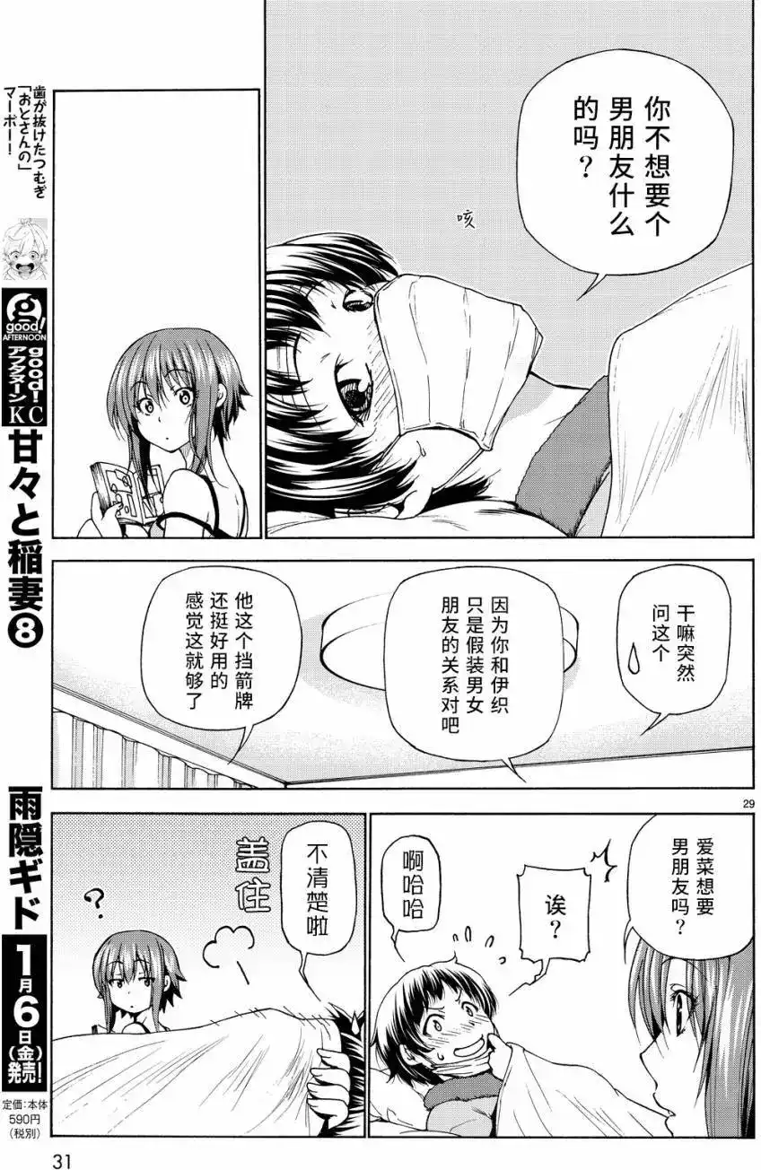 GRANDBLUE碧蓝之海 单话 第30回 第30页