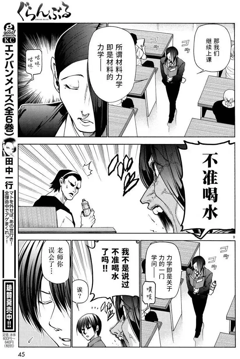 GRANDBLUE碧蓝之海 单话 第31回 第10页