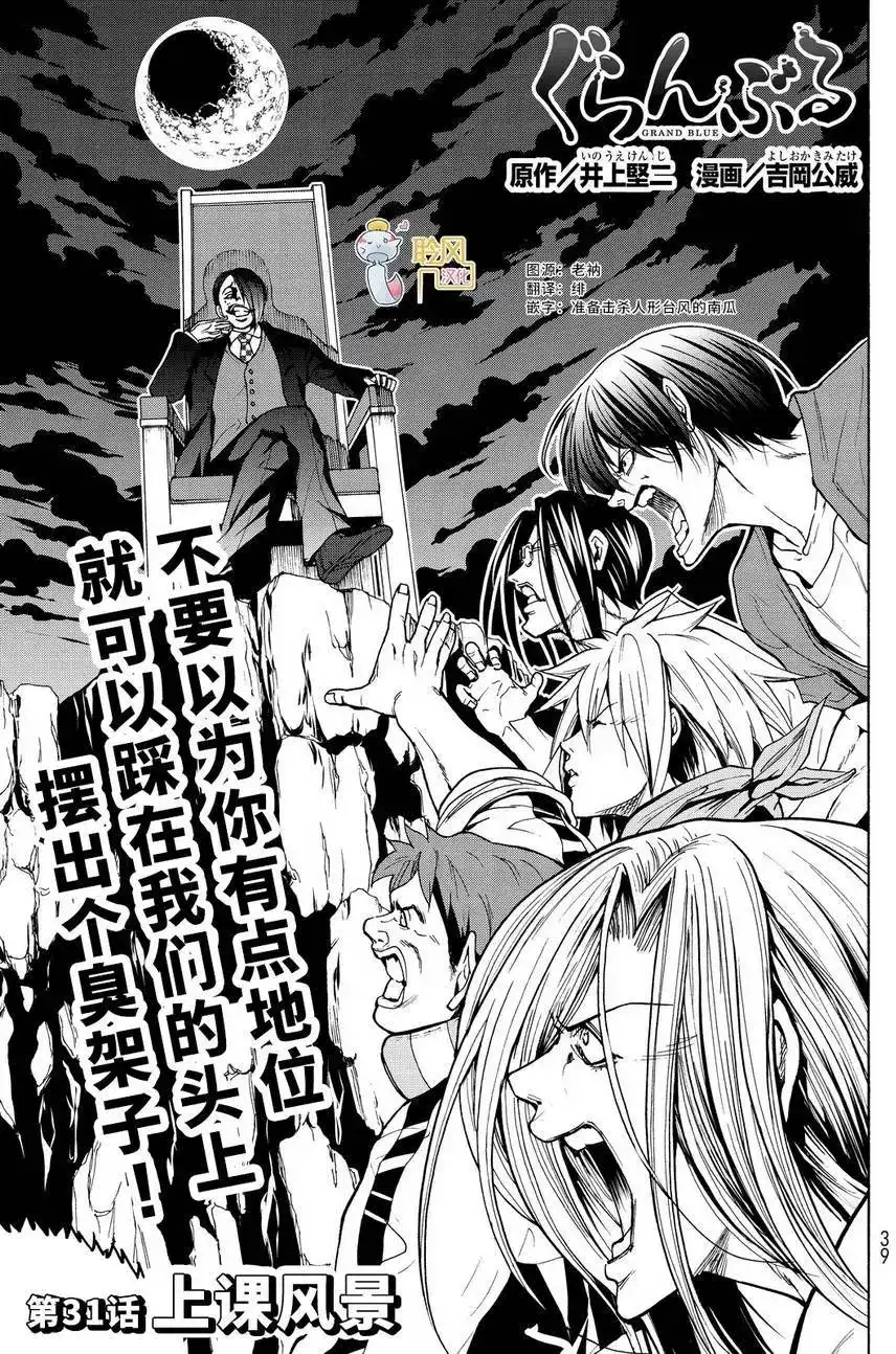 GRANDBLUE碧蓝之海 单话 第31回 第4页