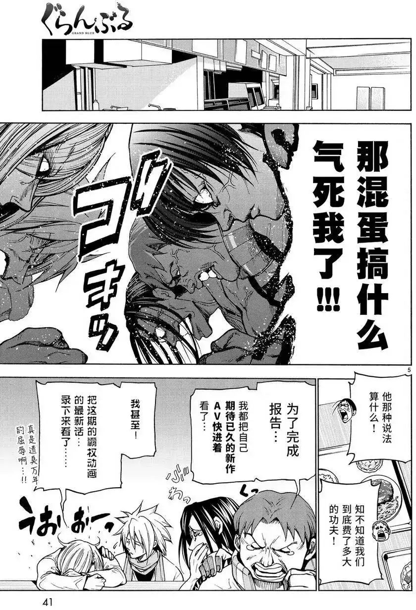 GRANDBLUE碧蓝之海 单话 第31回 第6页