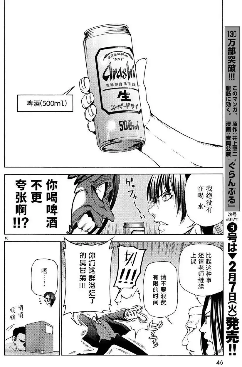 GRANDBLUE碧蓝之海 单话 第31回 第11页