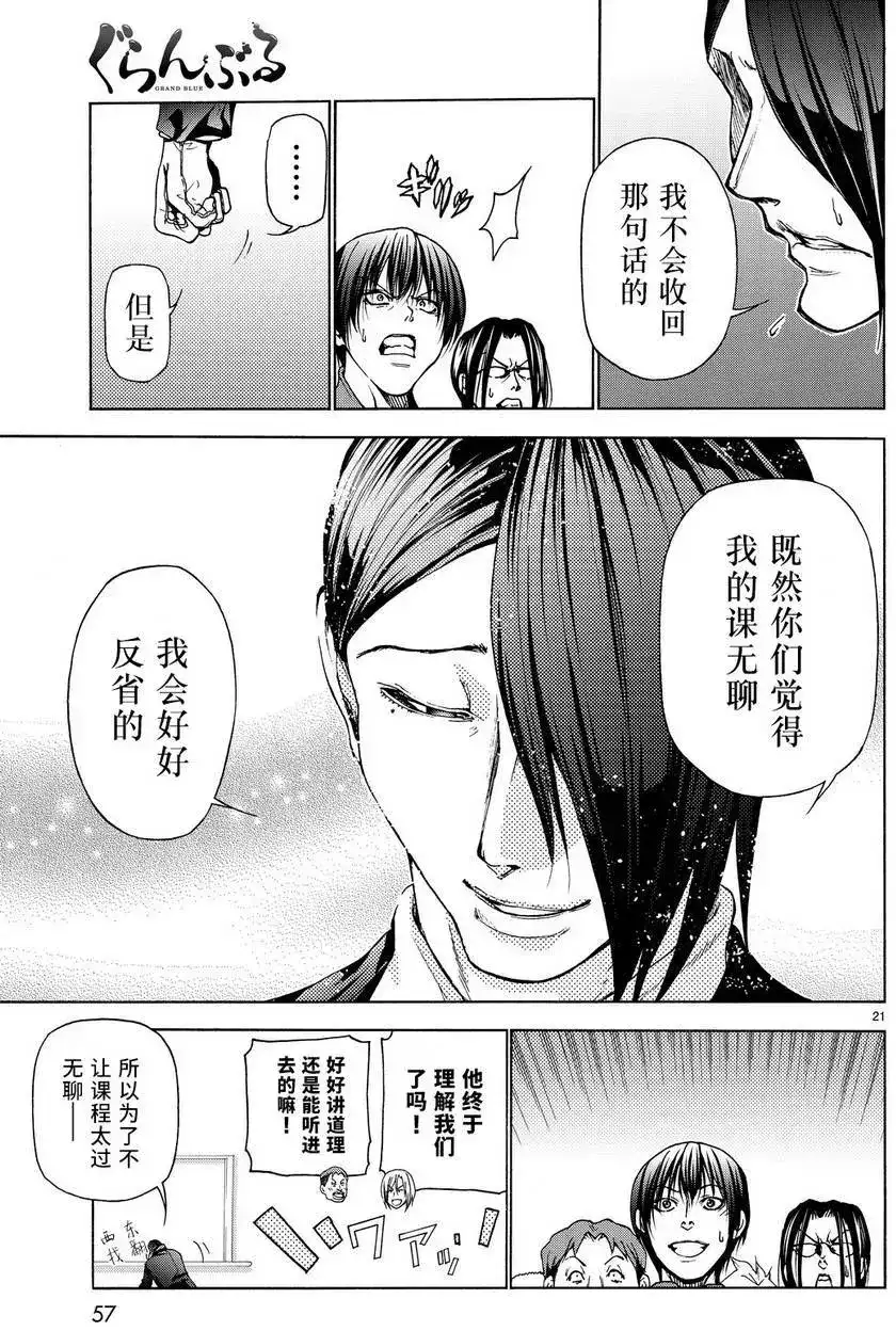GRANDBLUE碧蓝之海 单话 第31回 第22页