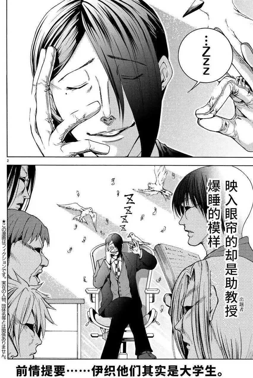 GRANDBLUE碧蓝之海 单话 第31回 第3页