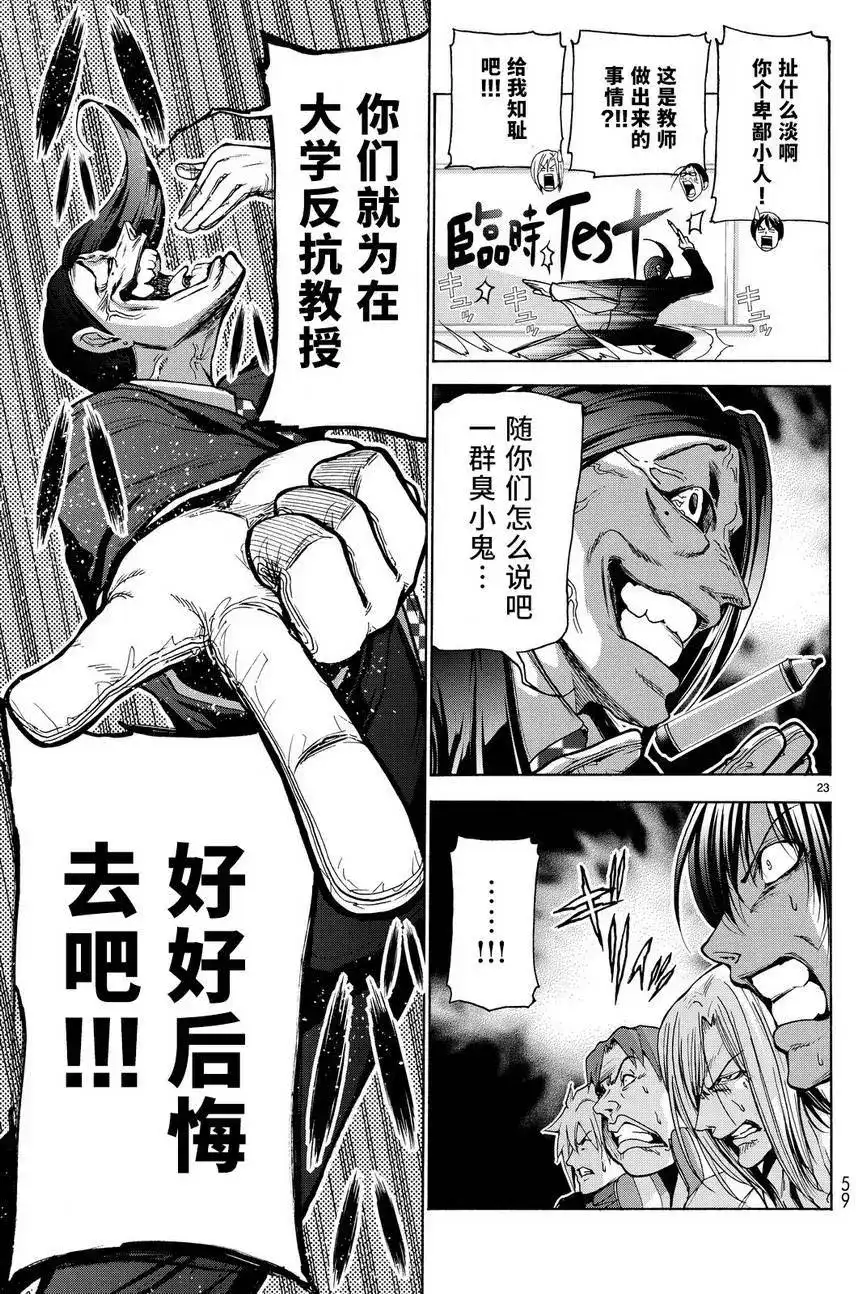 GRANDBLUE碧蓝之海 单话 第31回 第24页