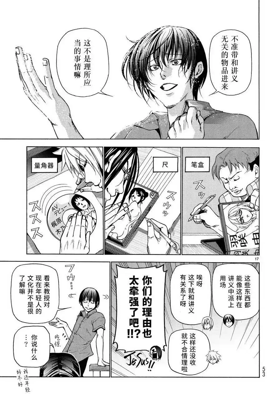 GRANDBLUE碧蓝之海 单话 第31回 第18页