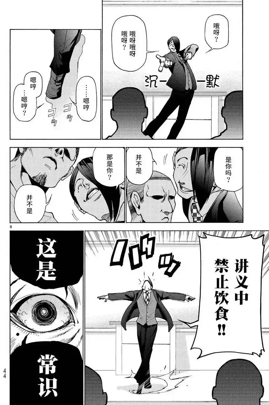 GRANDBLUE碧蓝之海 单话 第31回 第9页