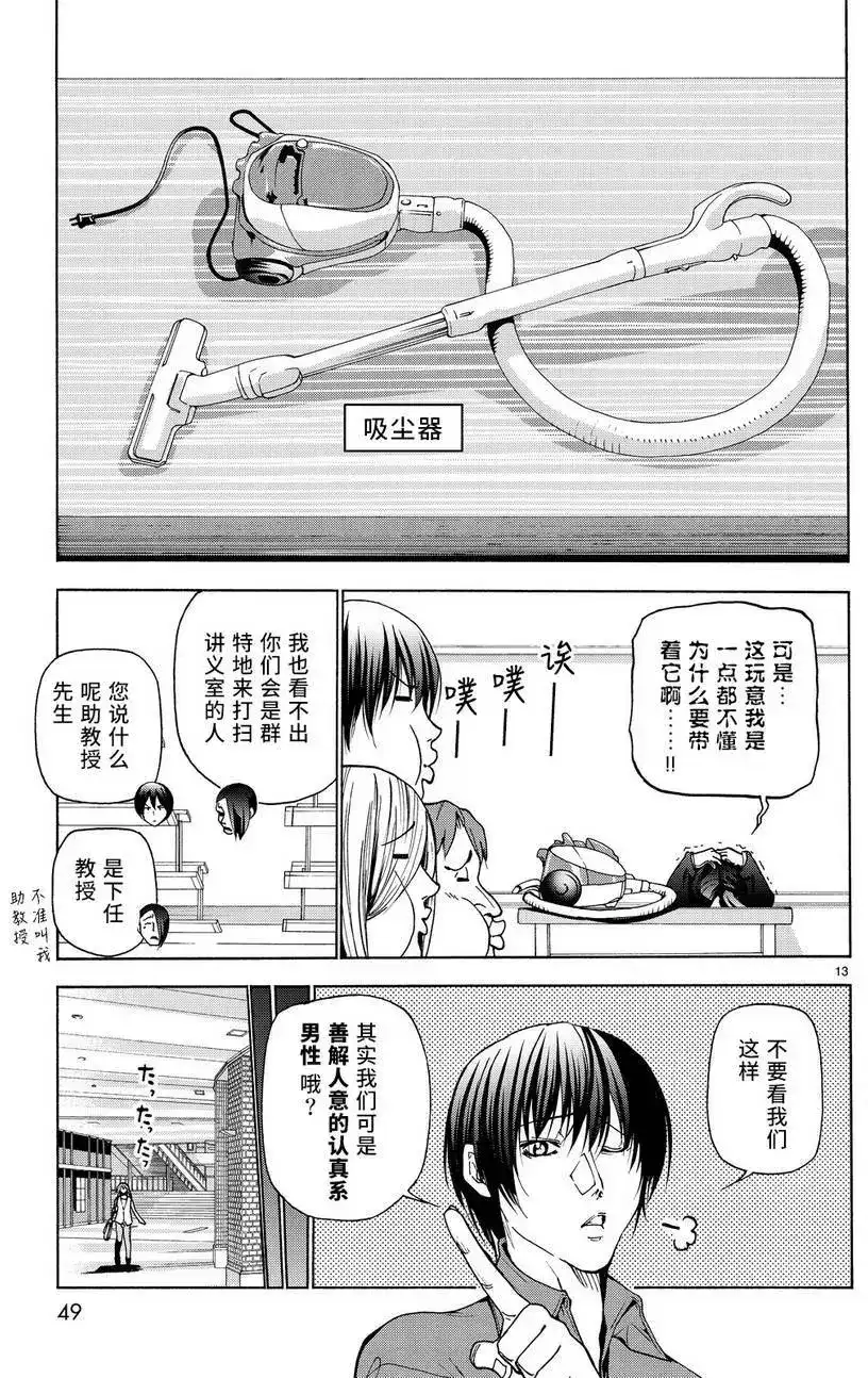 GRANDBLUE碧蓝之海 单话 第31回 第14页