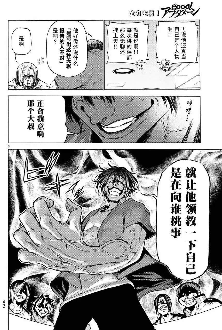 GRANDBLUE碧蓝之海 单话 第31回 第7页