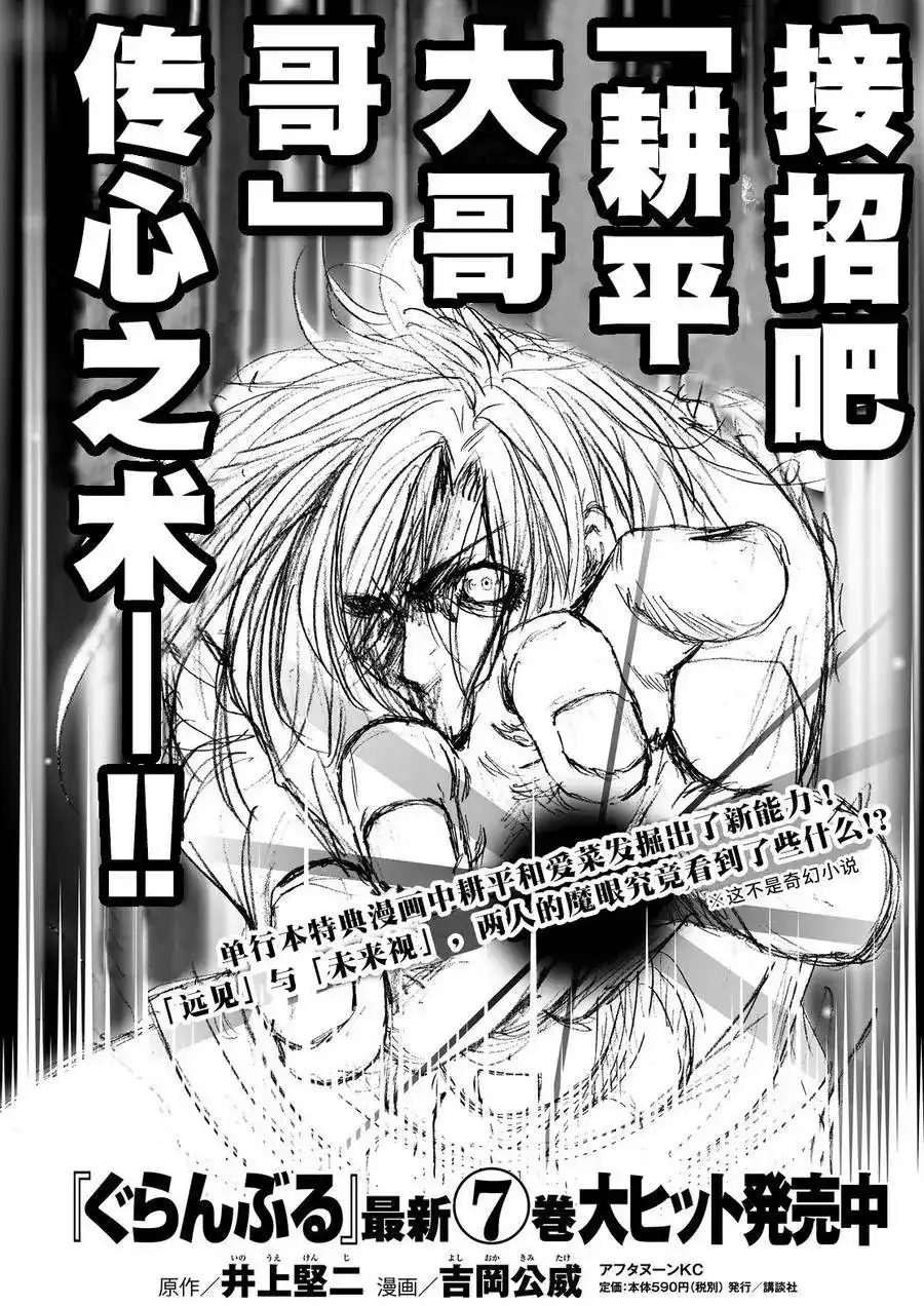 GRANDBLUE碧蓝之海 单话 第31回 第1页