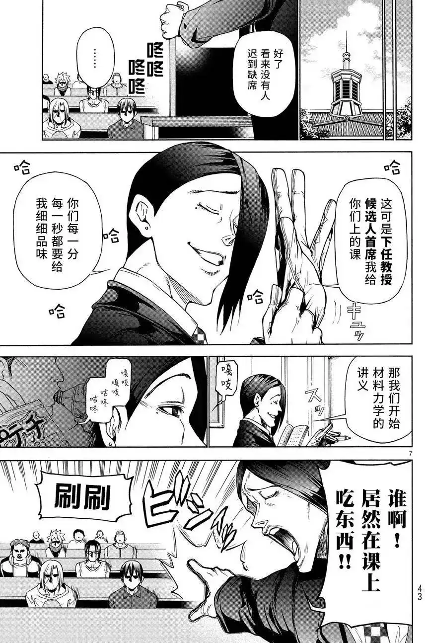 GRANDBLUE碧蓝之海 单话 第31回 第8页