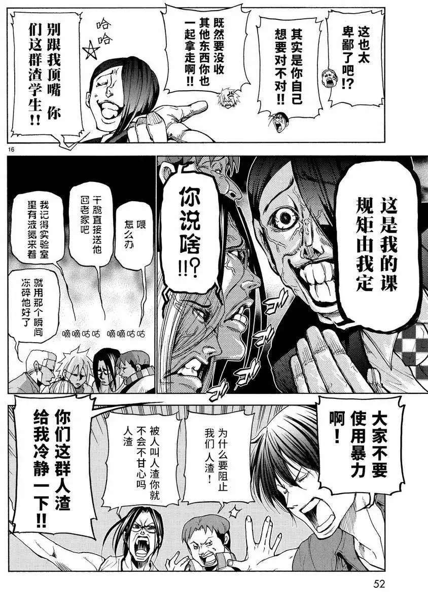 GRANDBLUE碧蓝之海 单话 第31回 第17页