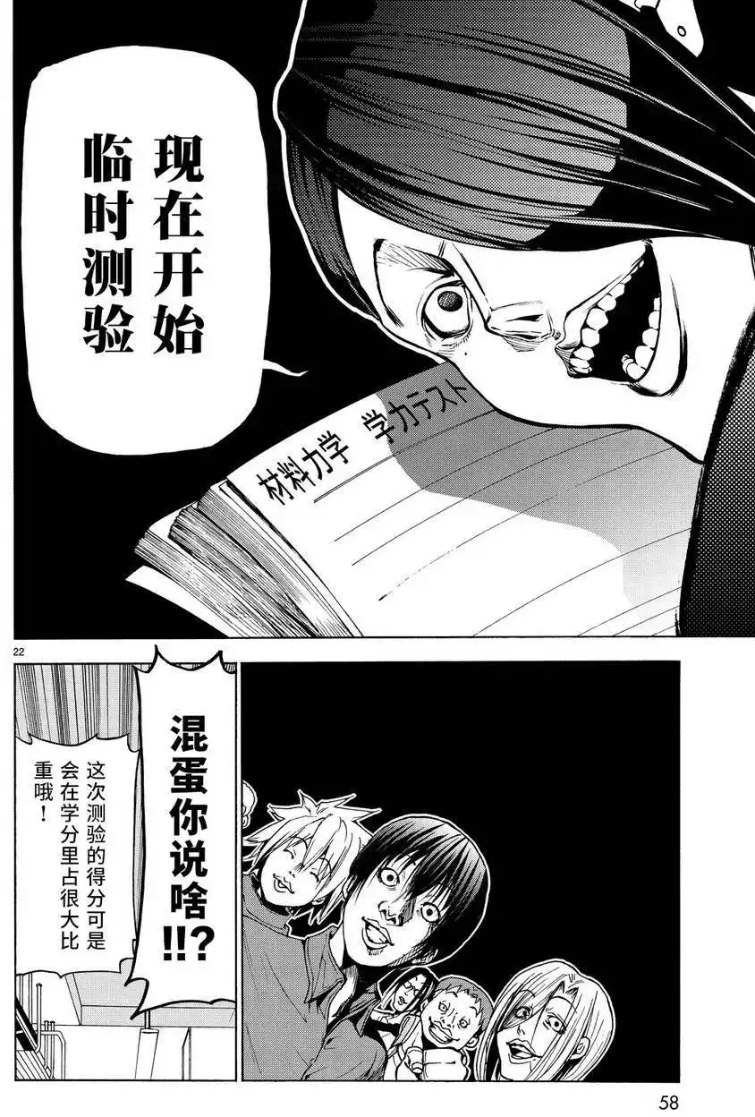 GRANDBLUE碧蓝之海 单话 第31回 第23页