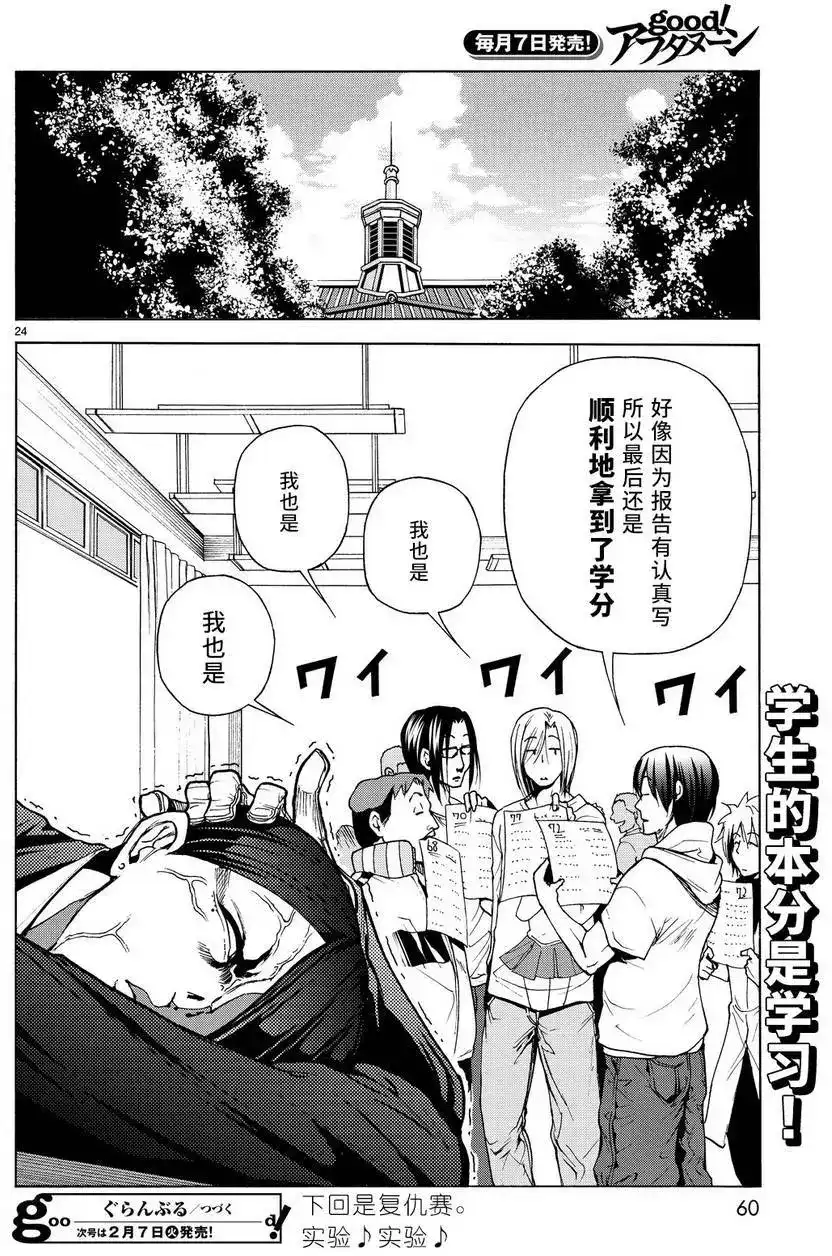 GRANDBLUE碧蓝之海 单话 第31回 第25页