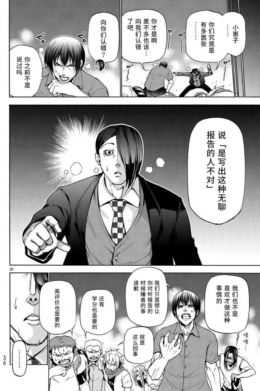 GRANDBLUE碧蓝之海 单话 第31回 第21页