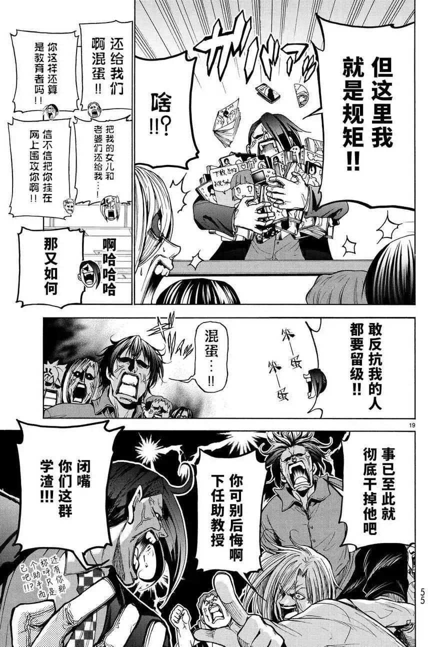 GRANDBLUE碧蓝之海 单话 第31回 第20页