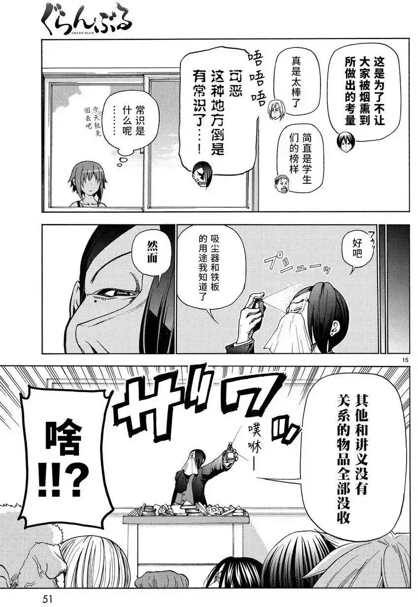 GRANDBLUE碧蓝之海 单话 第31回 第16页
