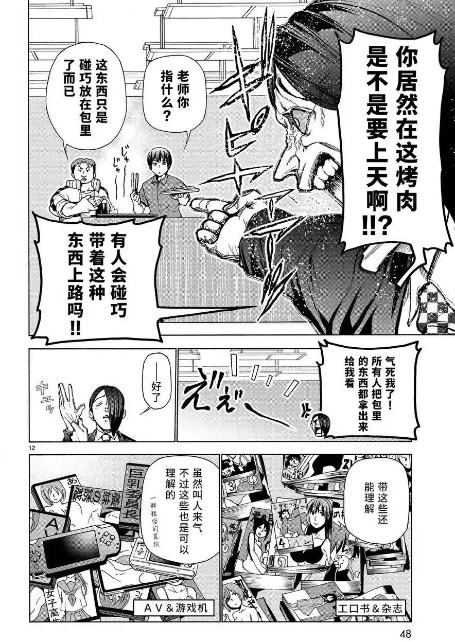 GRANDBLUE碧蓝之海 单话 第31回 第13页