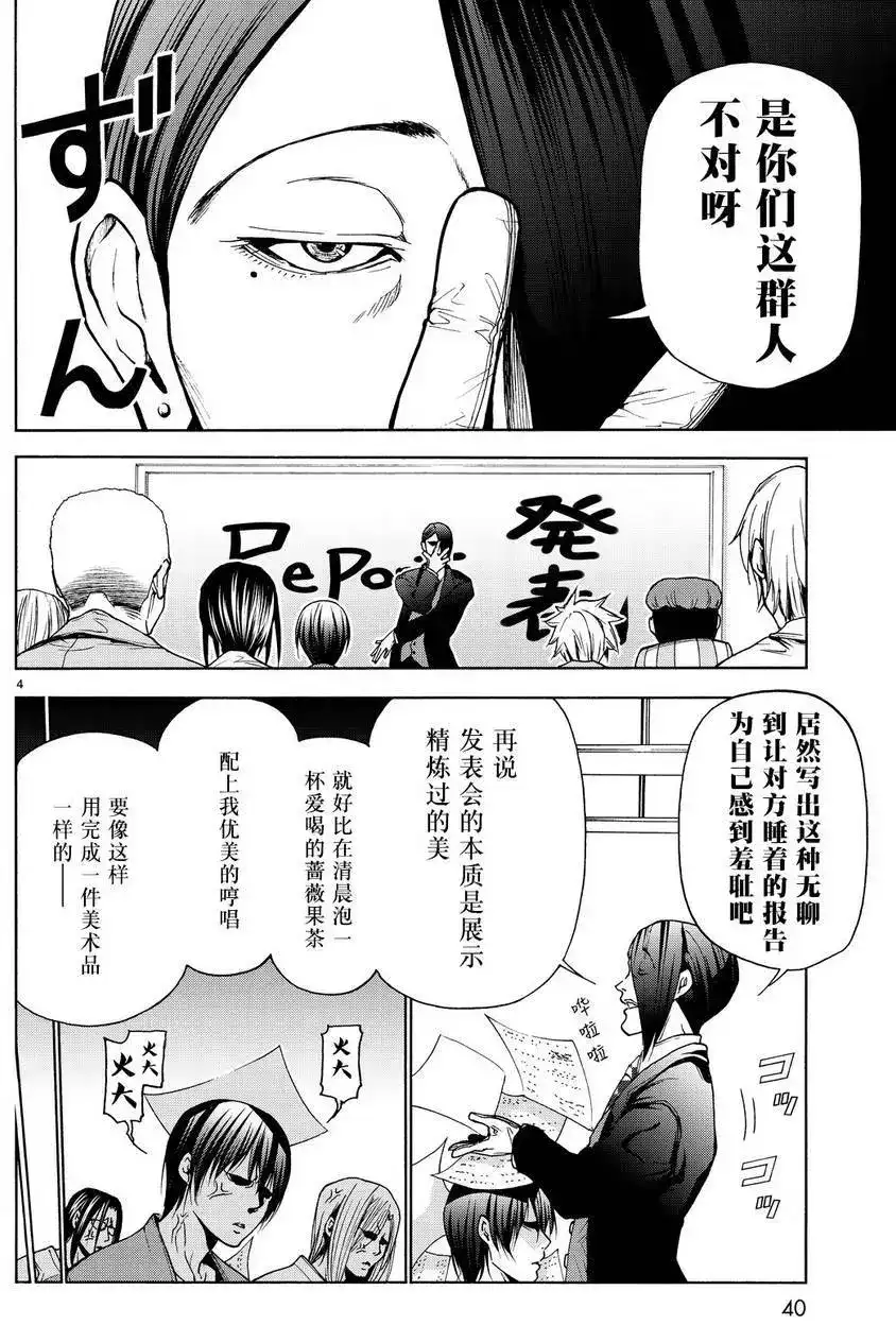 GRANDBLUE碧蓝之海 单话 第31回 第5页