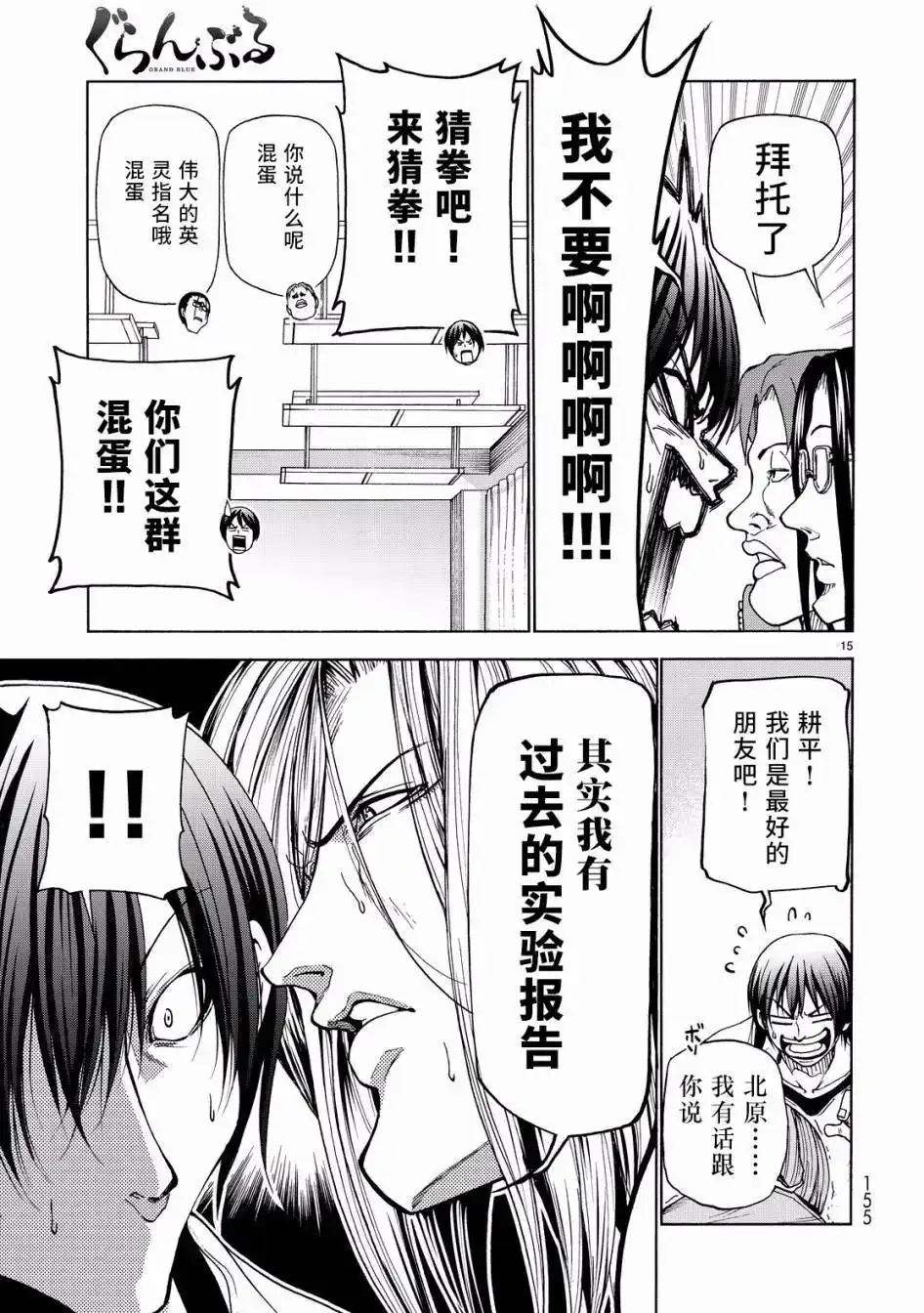 GRANDBLUE碧蓝之海 单话 第32回 第15页
