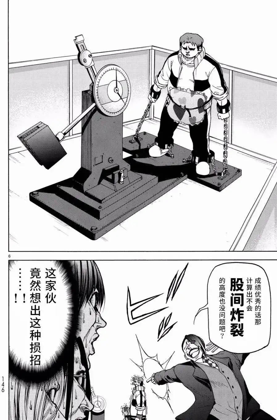 GRANDBLUE碧蓝之海 单话 第32回 第6页