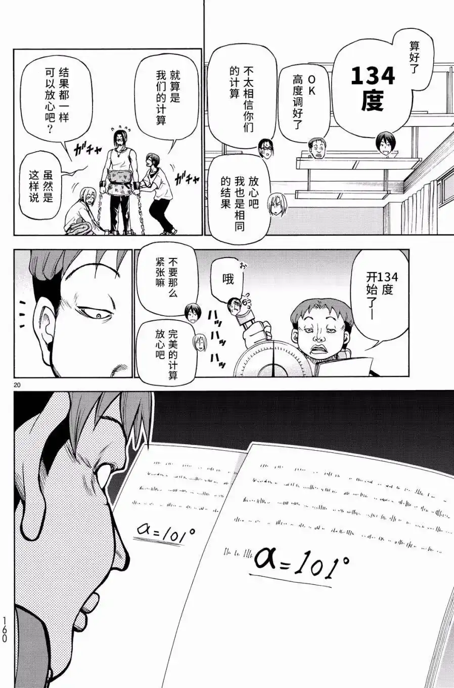 GRANDBLUE碧蓝之海 单话 第32回 第20页