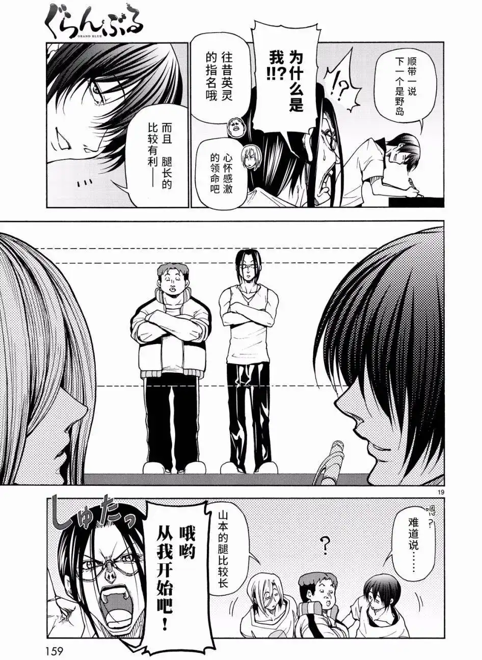 GRANDBLUE碧蓝之海 单话 第32回 第19页