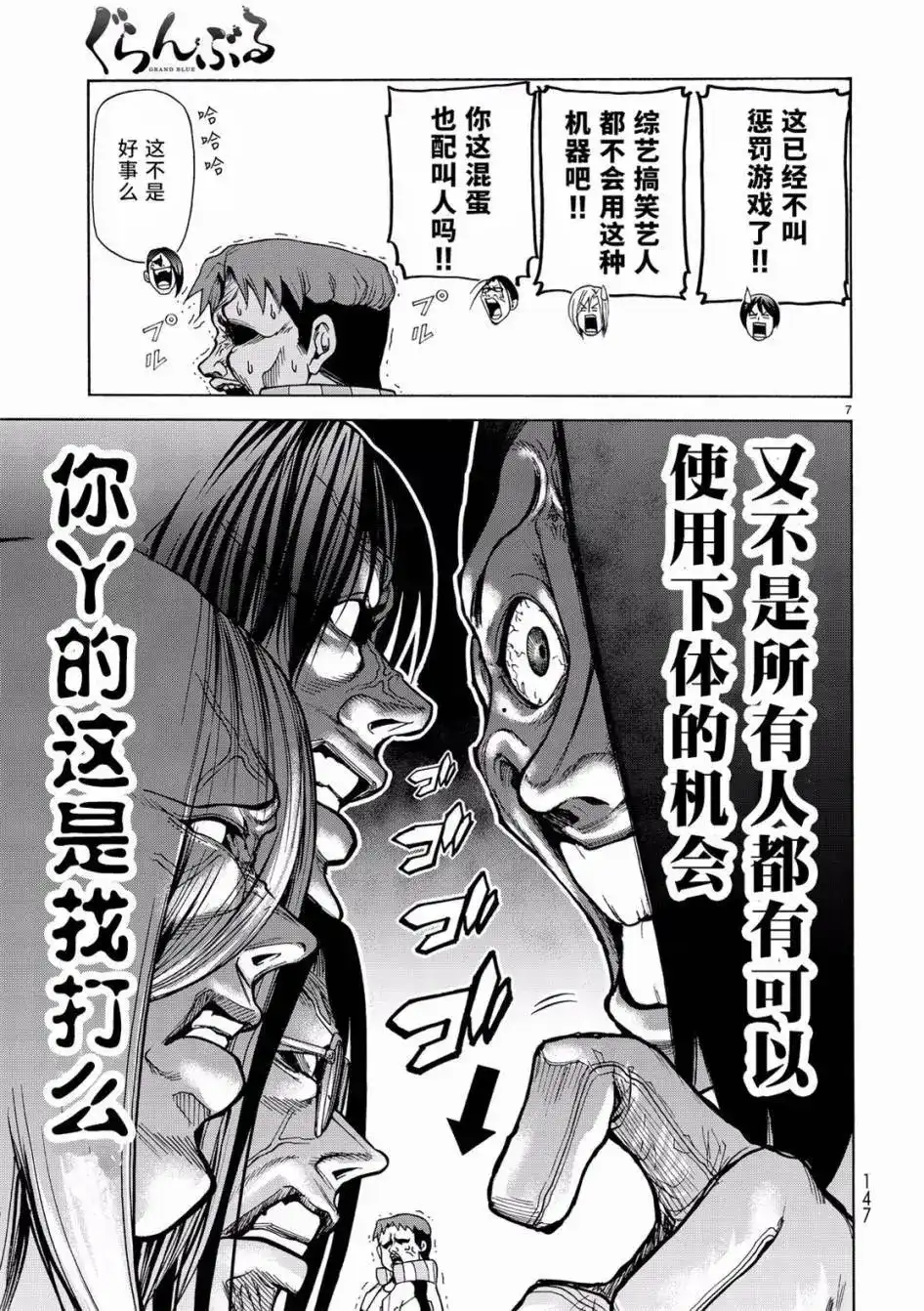 GRANDBLUE碧蓝之海 单话 第32回 第7页