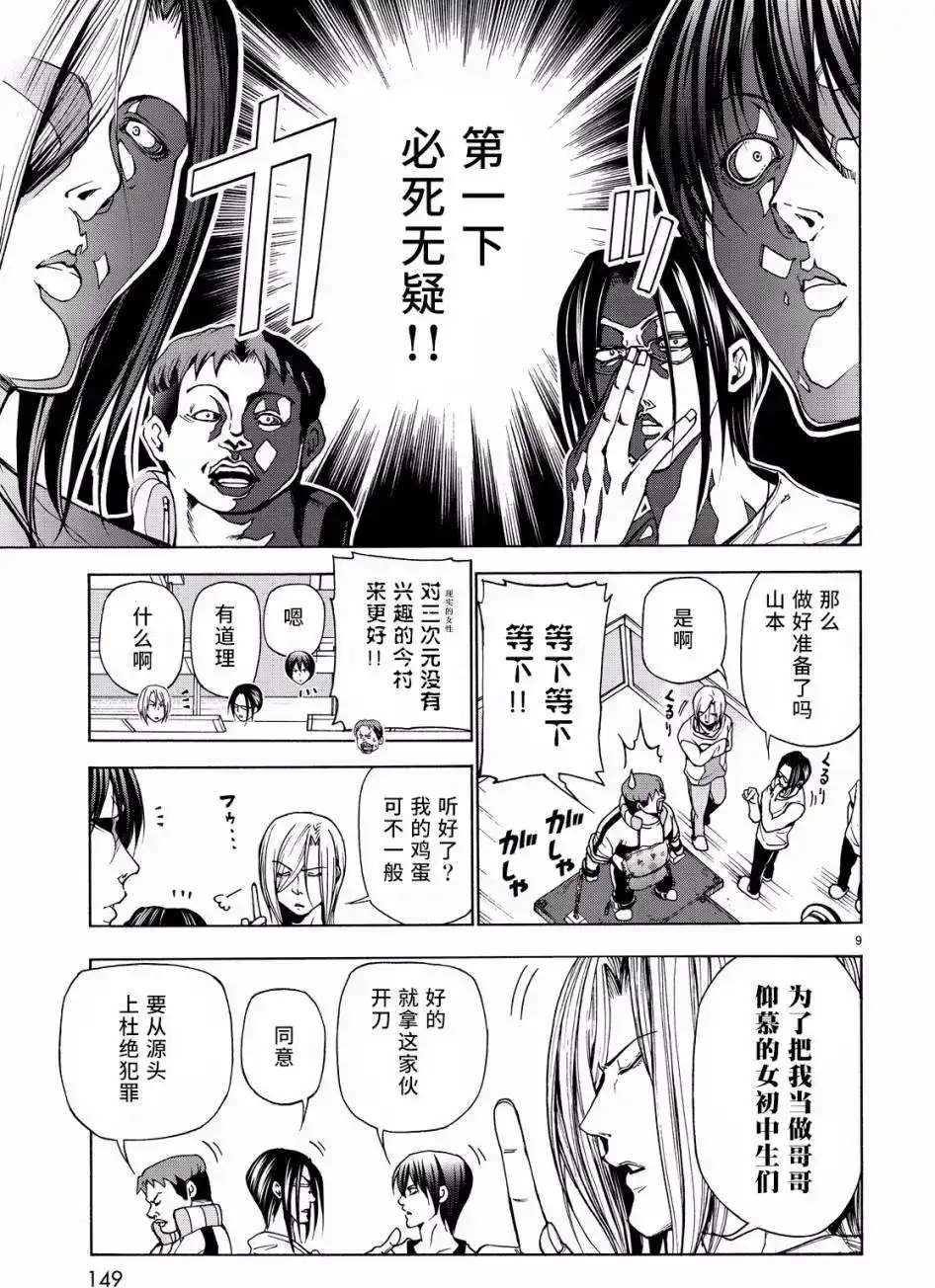GRANDBLUE碧蓝之海 单话 第32回 第9页
