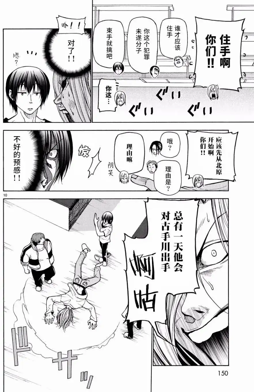 GRANDBLUE碧蓝之海 单话 第32回 第10页