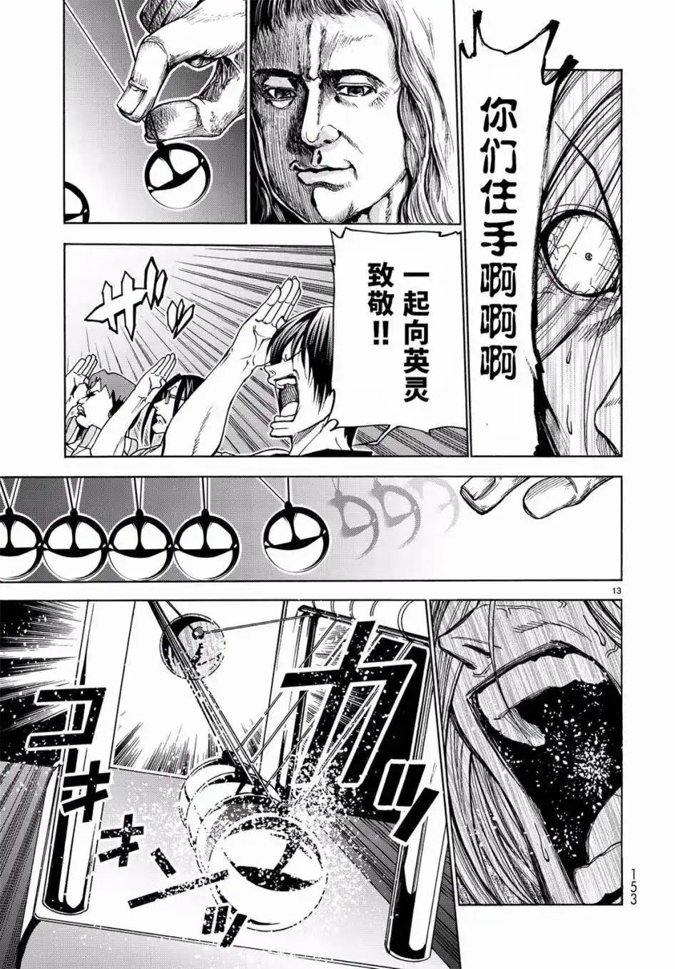 GRANDBLUE碧蓝之海 单话 第32回 第13页