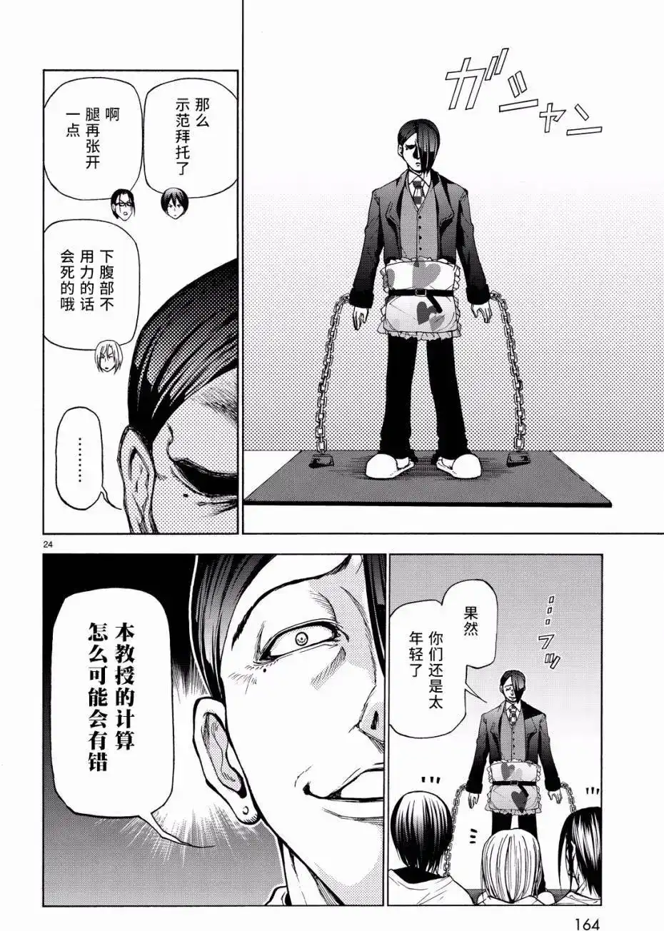 GRANDBLUE碧蓝之海 单话 第32回 第24页