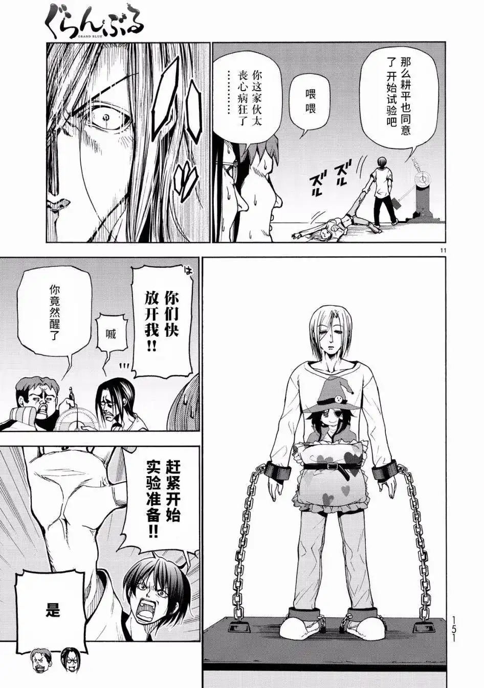 GRANDBLUE碧蓝之海 单话 第32回 第11页