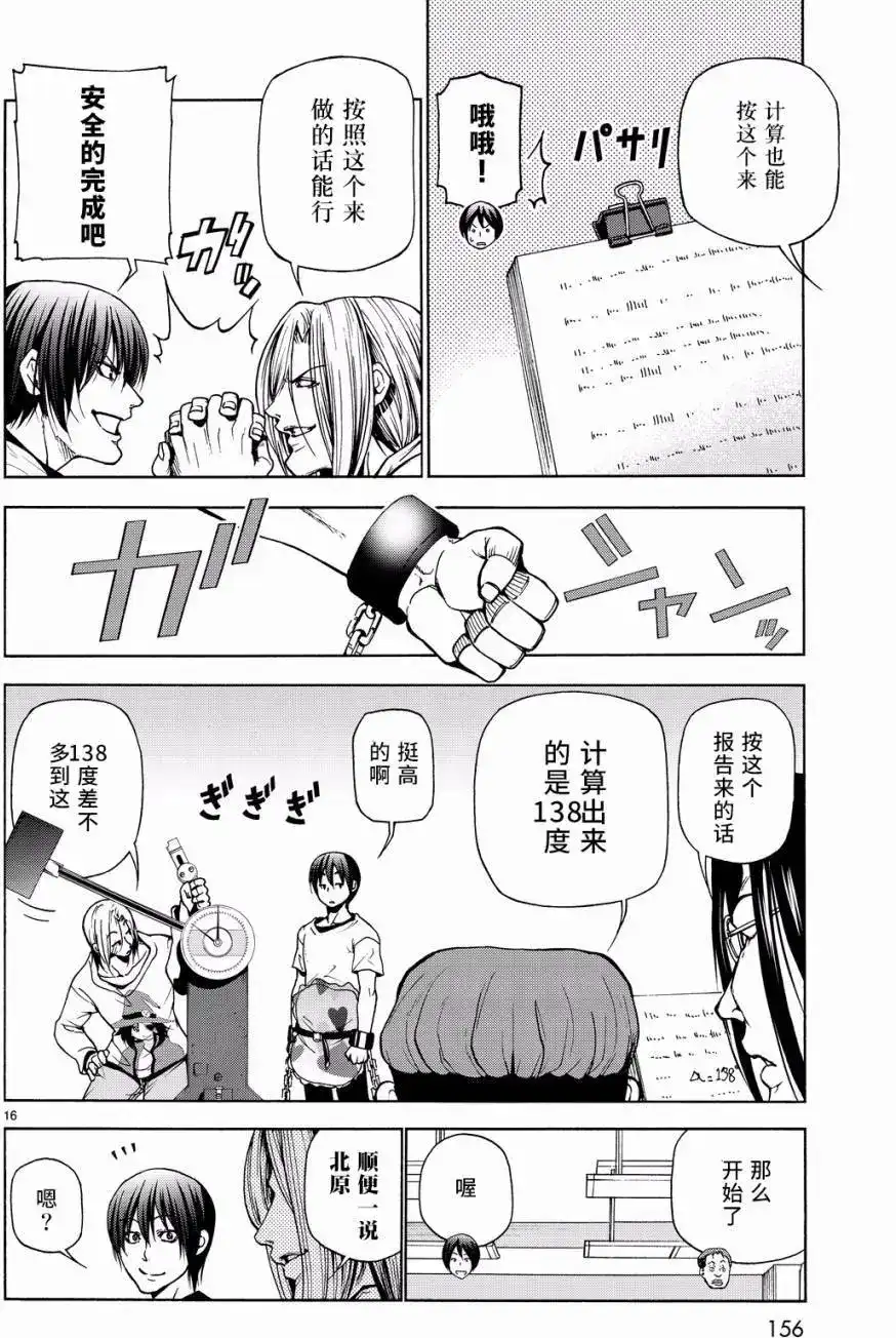 GRANDBLUE碧蓝之海 单话 第32回 第16页
