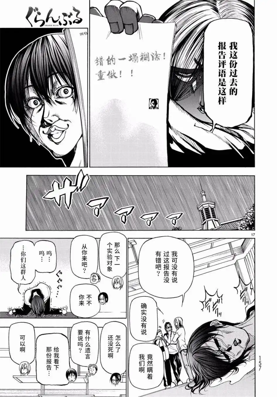 GRANDBLUE碧蓝之海 单话 第32回 第17页