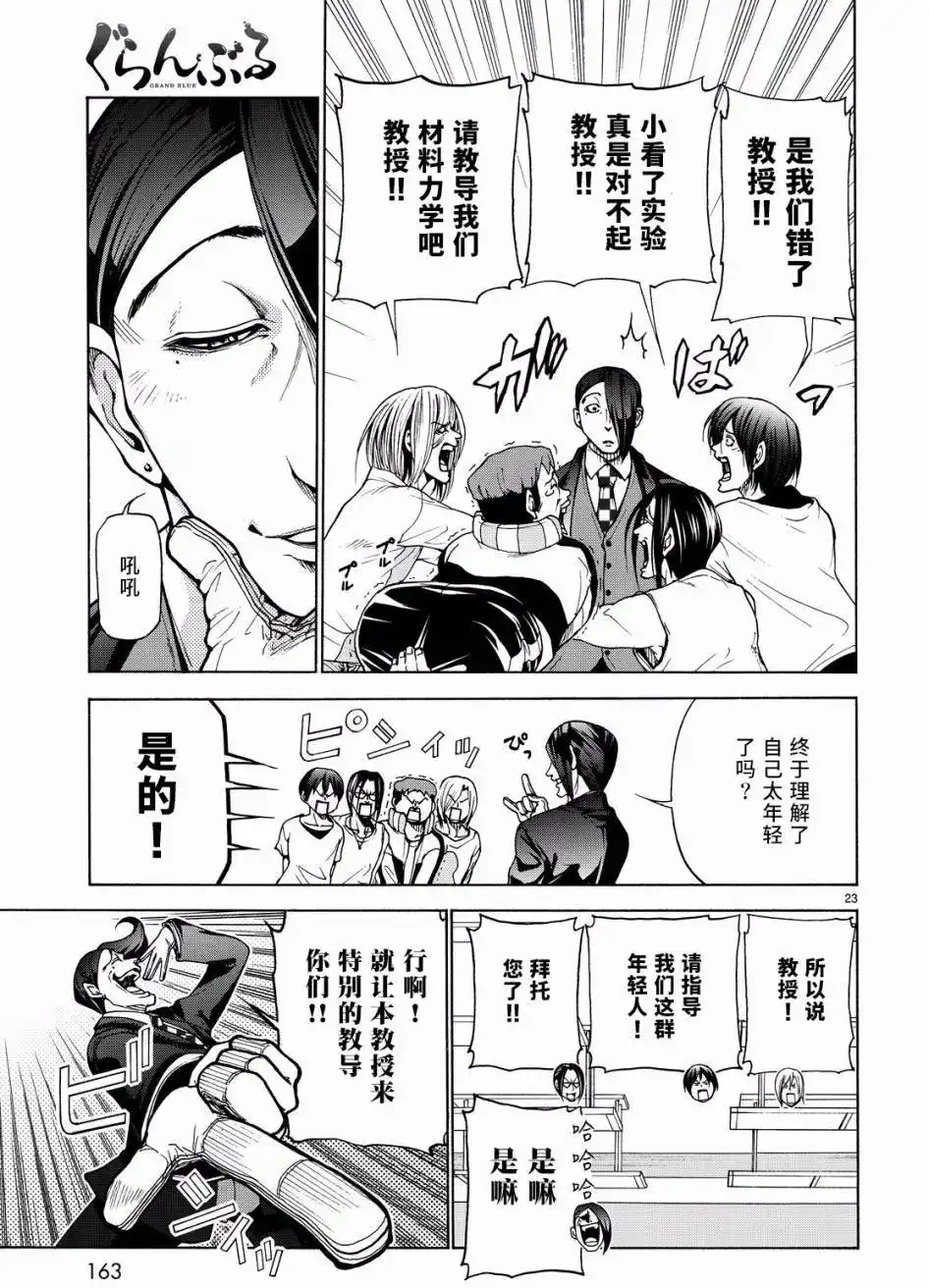 GRANDBLUE碧蓝之海 单话 第32回 第23页