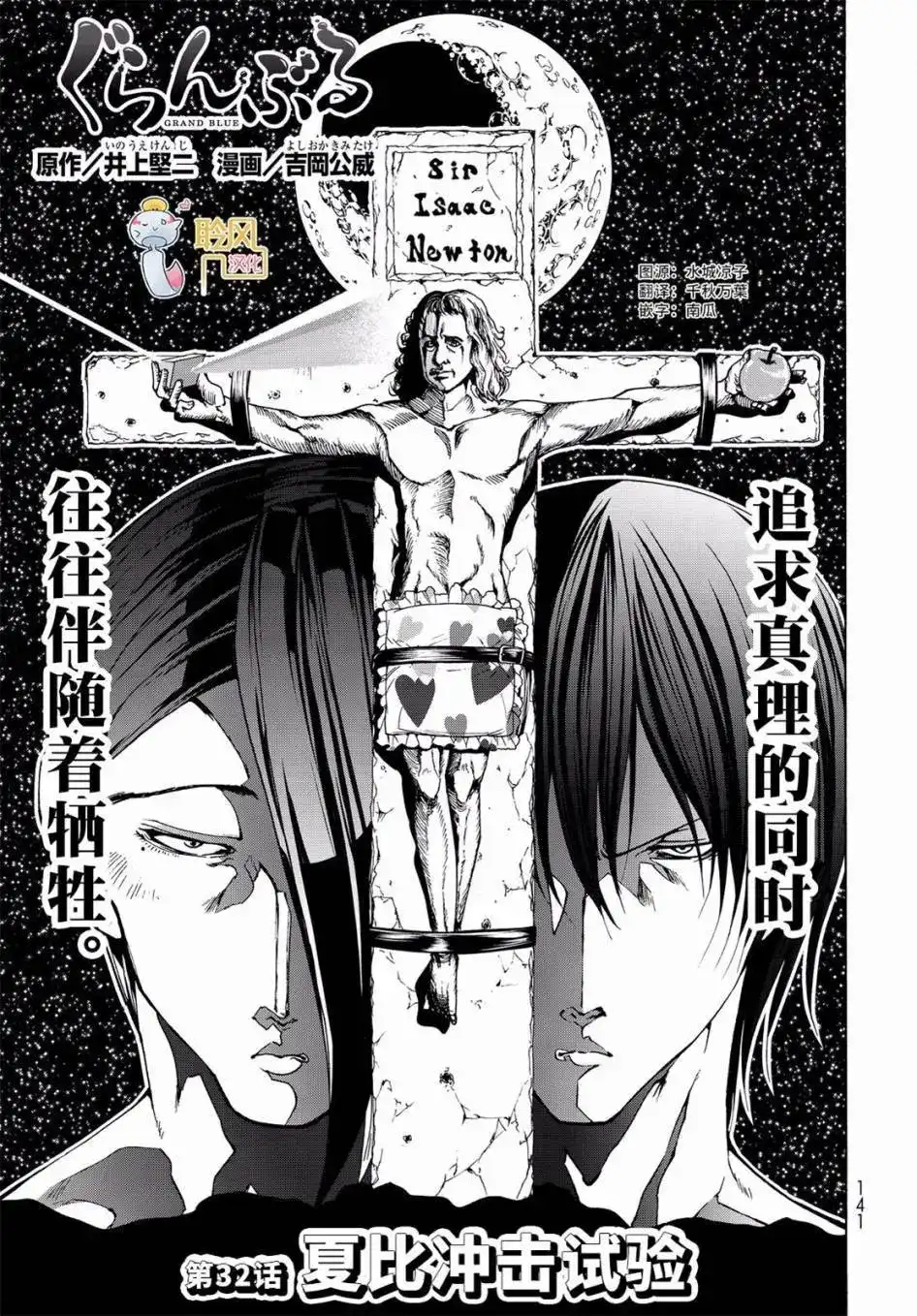 GRANDBLUE碧蓝之海 单话 第32回 第1页