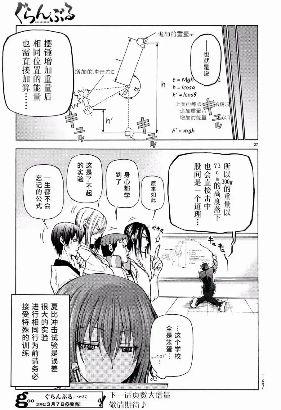 GRANDBLUE碧蓝之海 单话 第32回 第27页