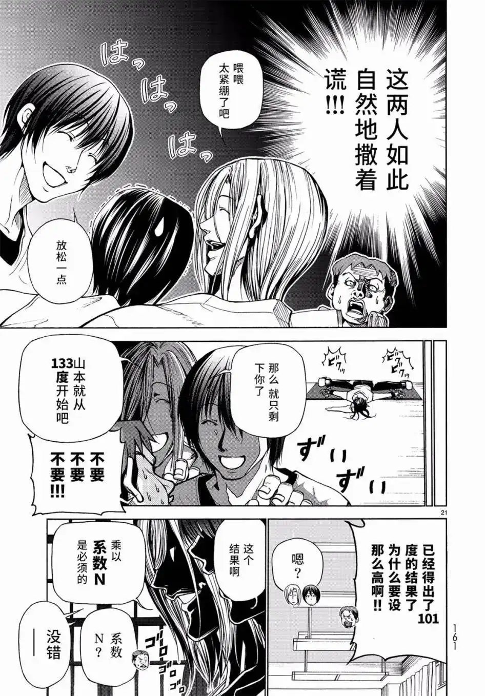 GRANDBLUE碧蓝之海 单话 第32回 第21页