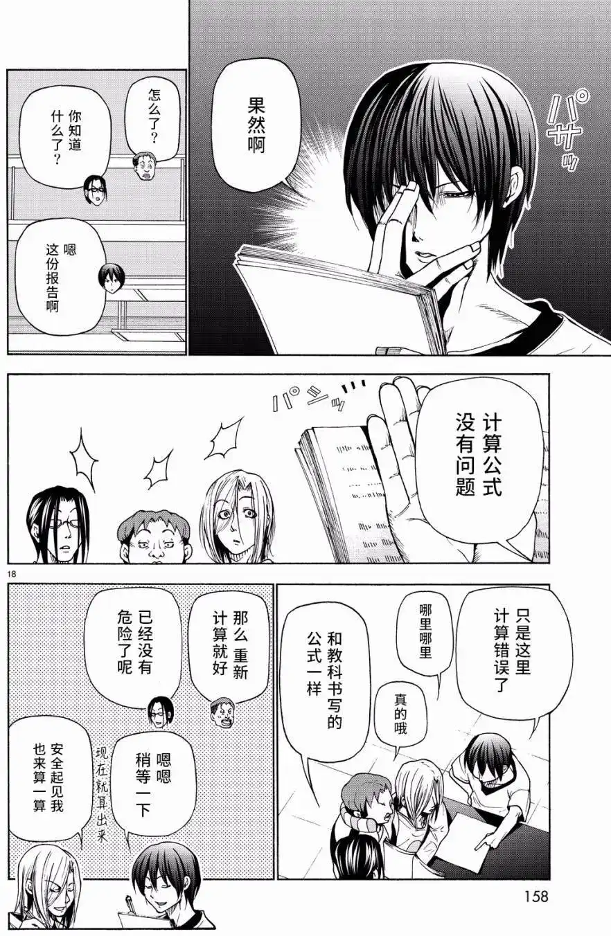 GRANDBLUE碧蓝之海 单话 第32回 第18页