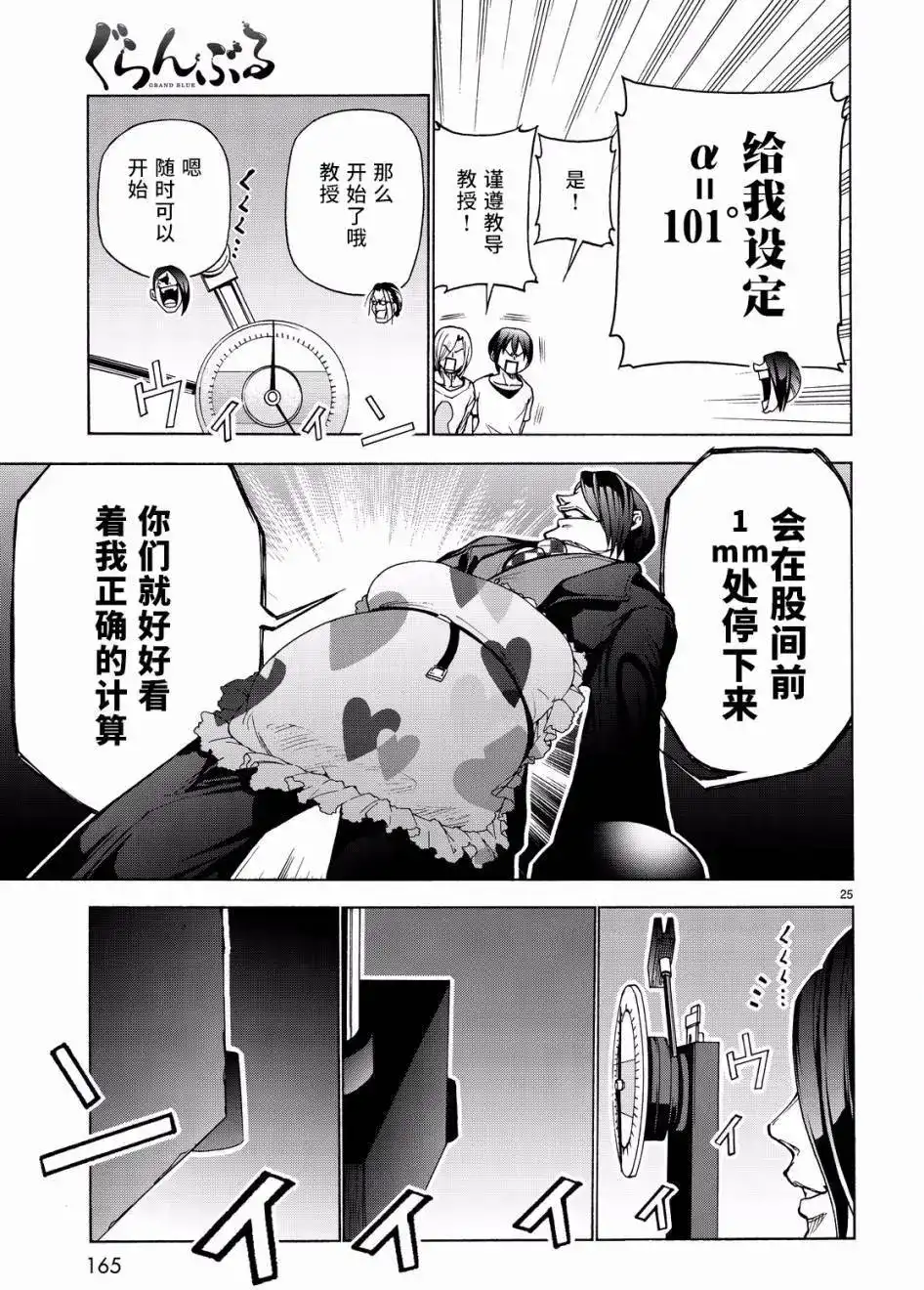 GRANDBLUE碧蓝之海 单话 第32回 第25页