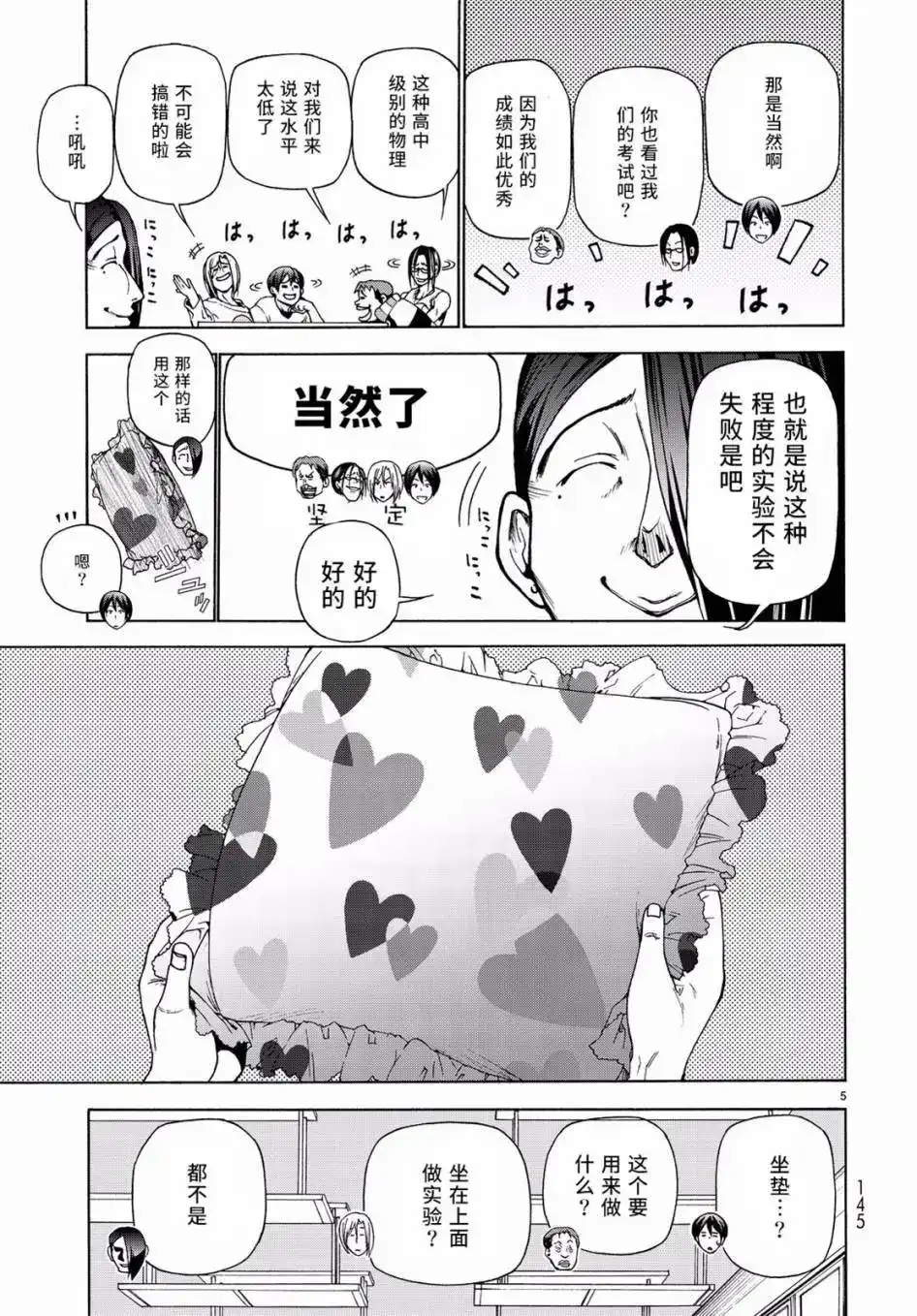 GRANDBLUE碧蓝之海 单话 第32回 第5页
