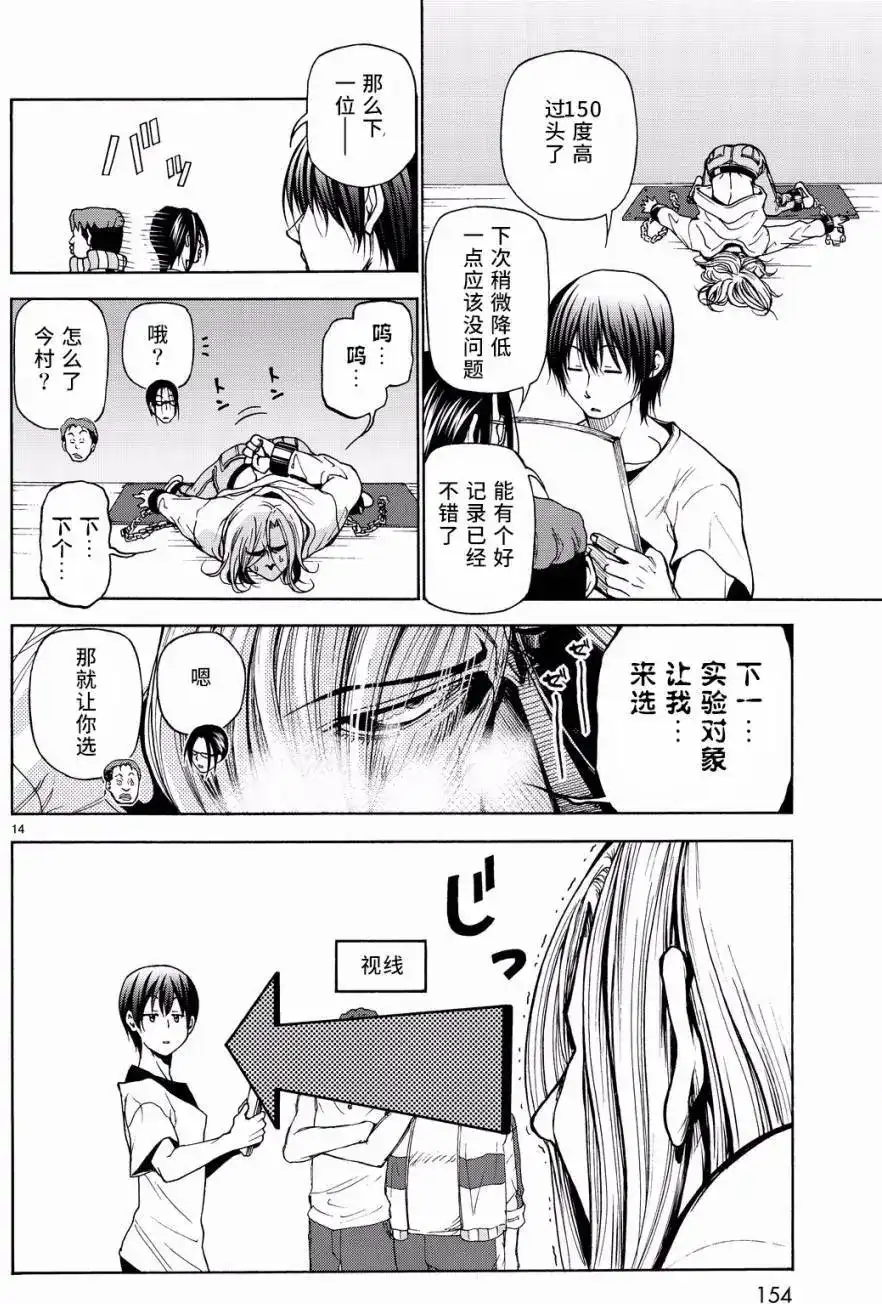 GRANDBLUE碧蓝之海 单话 第32回 第14页