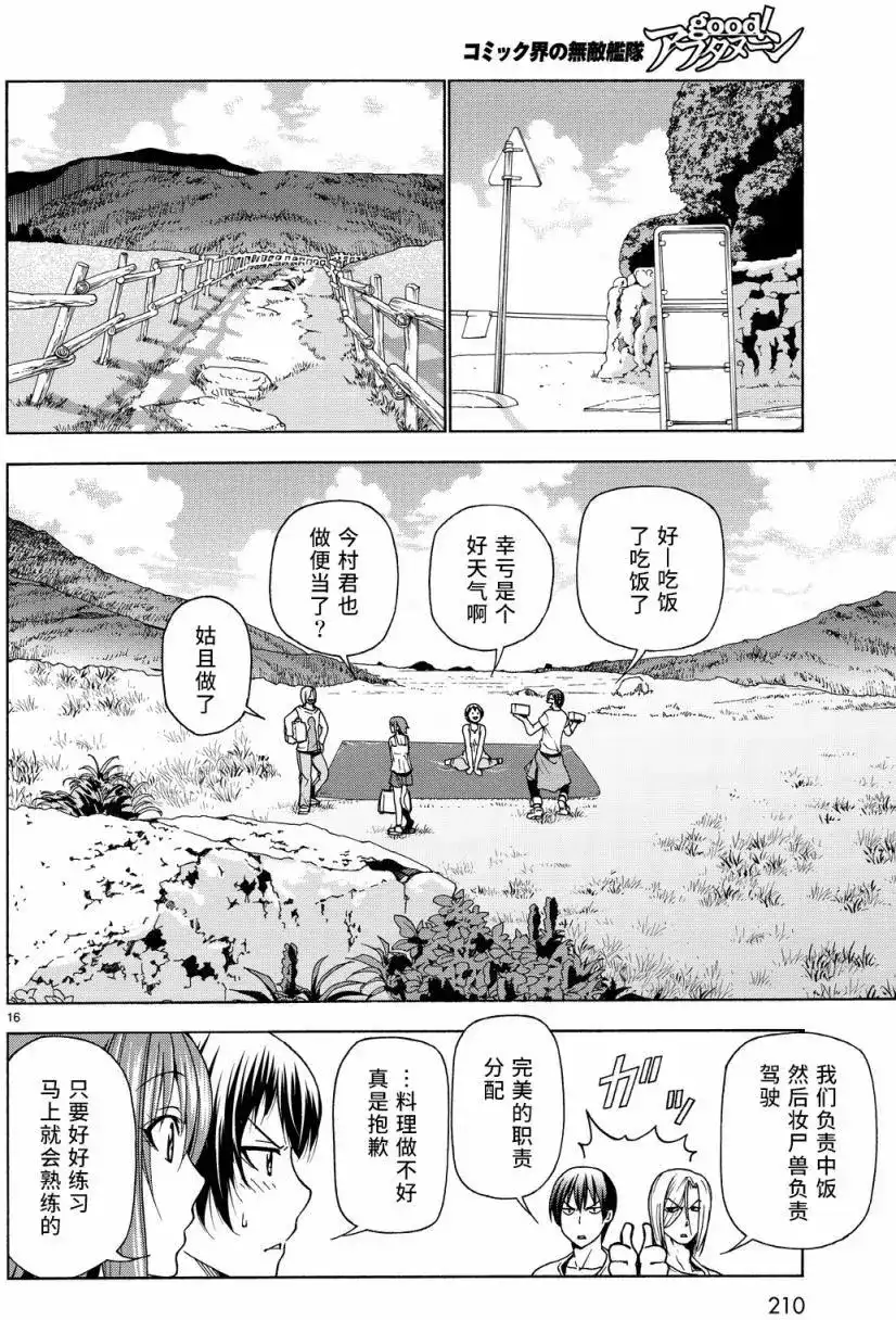 GRANDBLUE碧蓝之海 单话 第33回 第16页