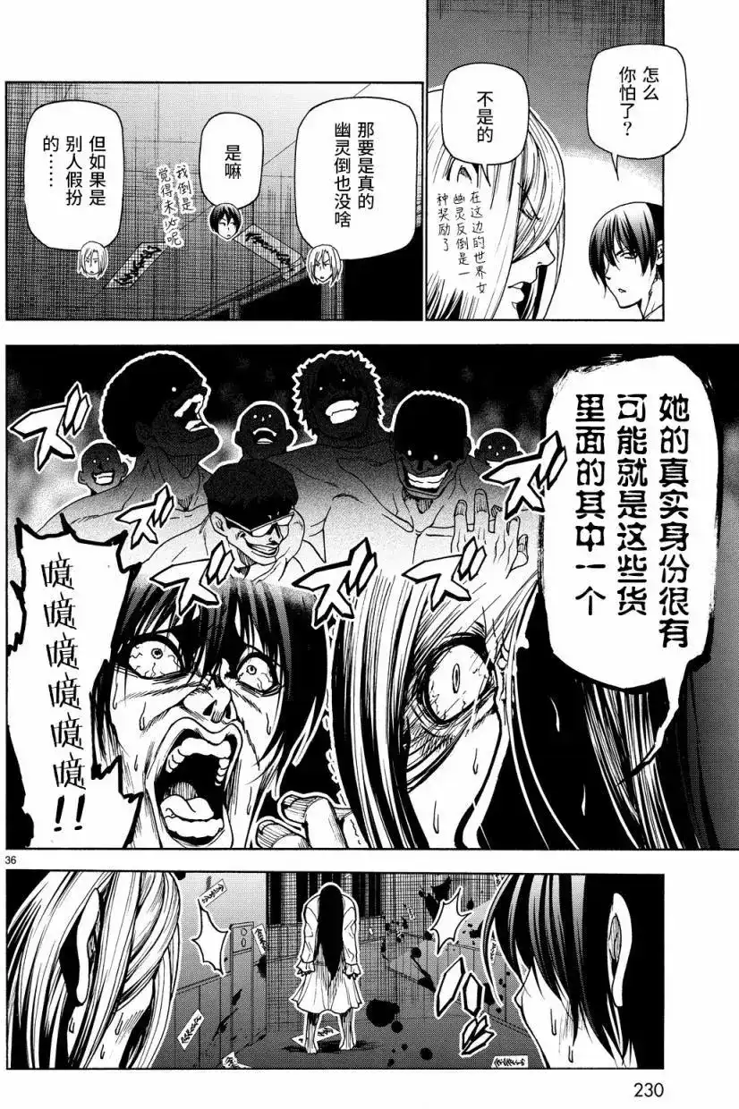 GRANDBLUE碧蓝之海 单话 第33回 第36页