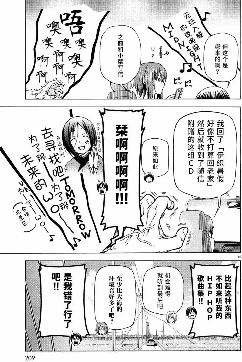 GRANDBLUE碧蓝之海 单话 第33回 第15页