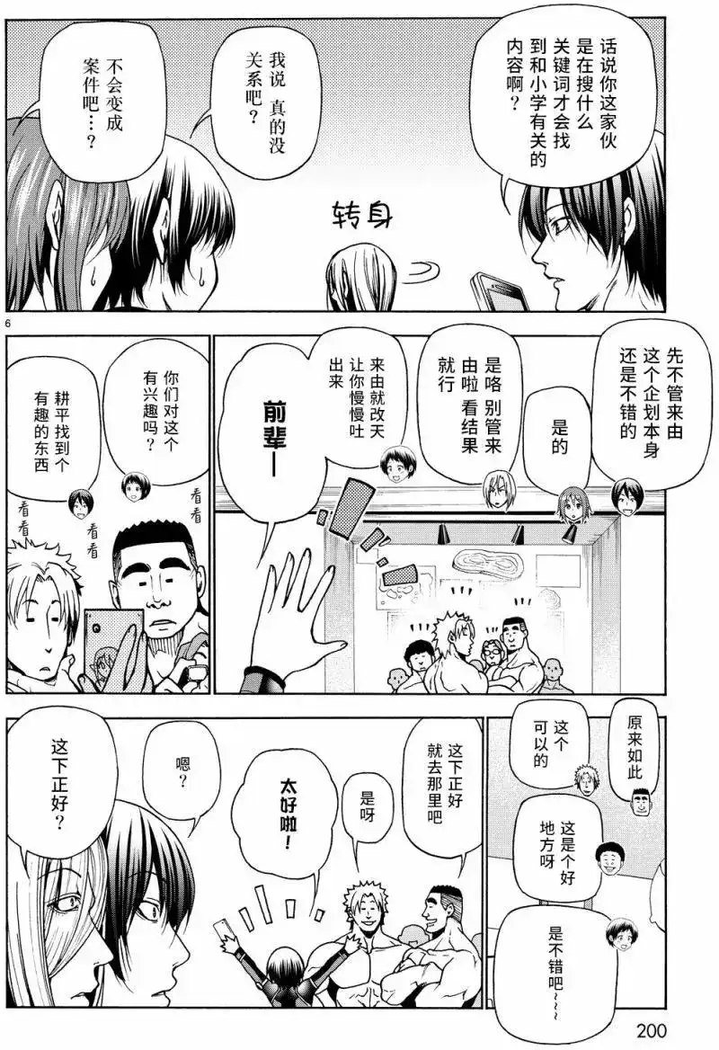 GRANDBLUE碧蓝之海 单话 第33回 第6页