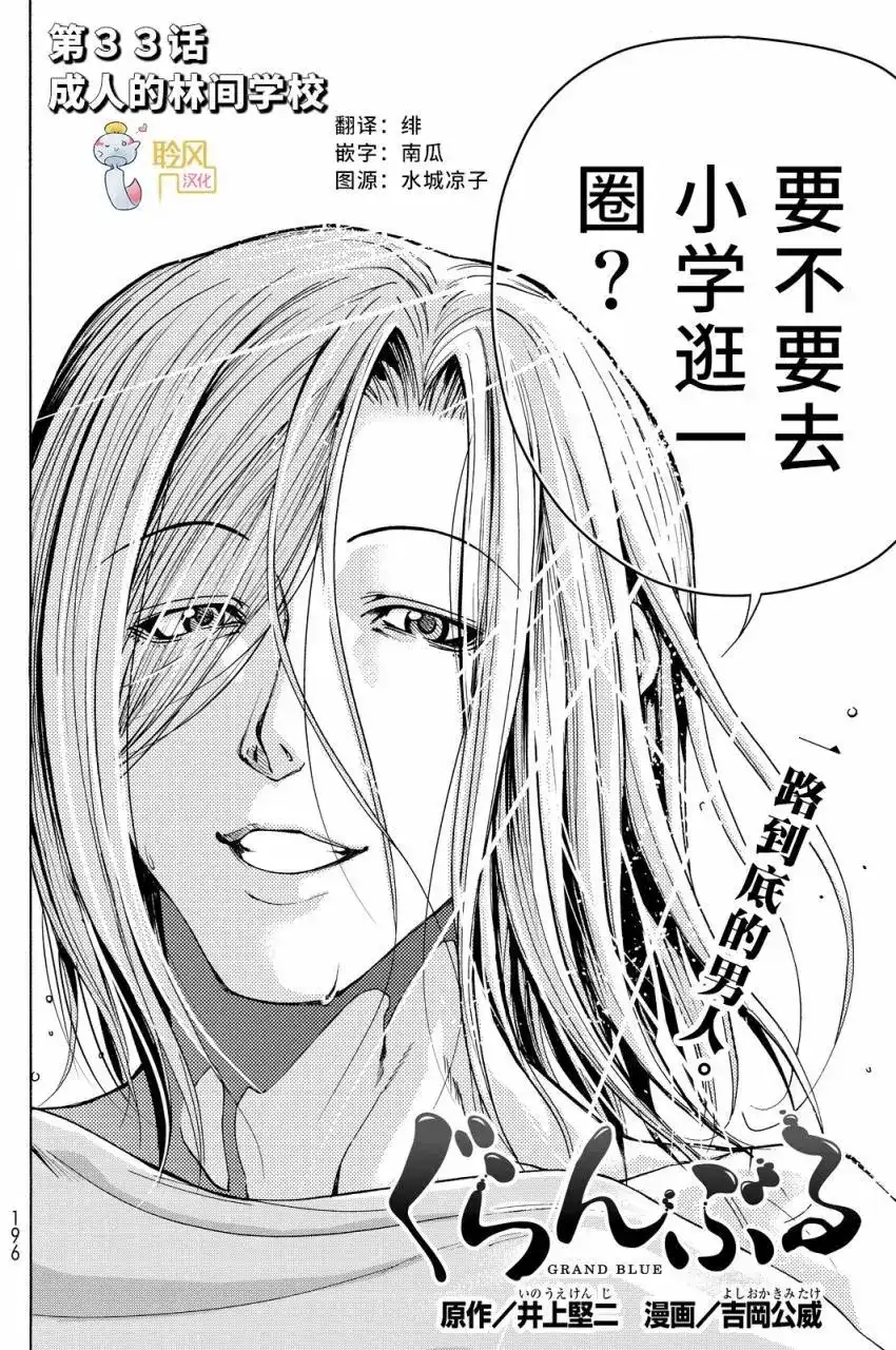 GRANDBLUE碧蓝之海 单话 第33回 第2页